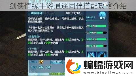 劍俠情緣手游逍遙同伴搭配攻略介紹