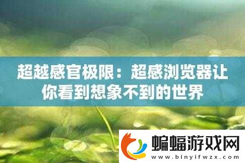 極限通感