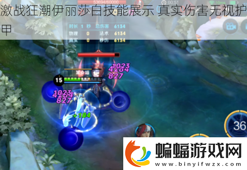 激戰(zhàn)狂潮伊麗莎白技能展示