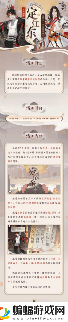 忘川風華錄全新秉筆鴻篇【定江東·上】即將來襲