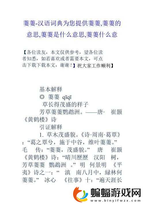 芳草萋萋鸚鵡洲的萋萋什么意思