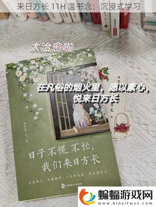 來日方長
