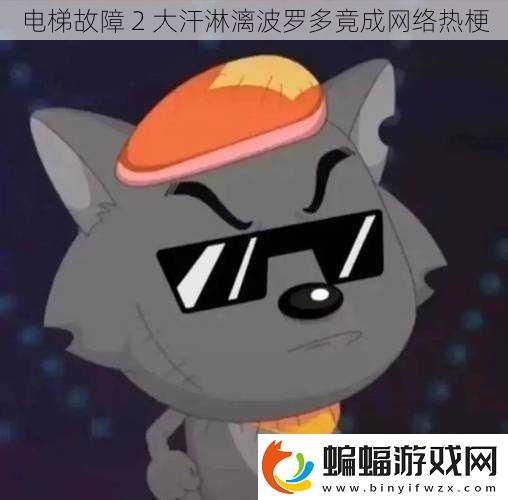 電梯故障