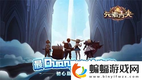 最duang肉鴿元素方尖初心版內容介紹