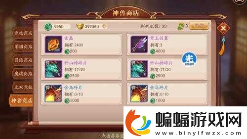 放開那國3錦囊商店買什么