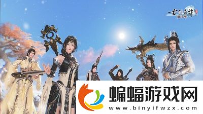 古劍奇譚網絡版海外版預售即將開啟！