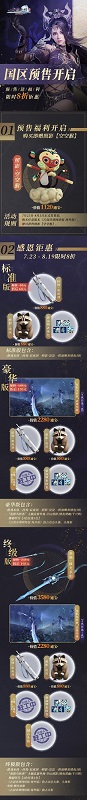古劍奇譚網絡版海外版預售即將開啟！