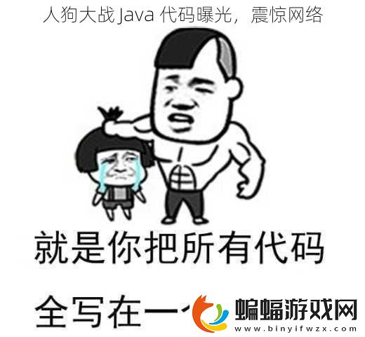 人狗大戰