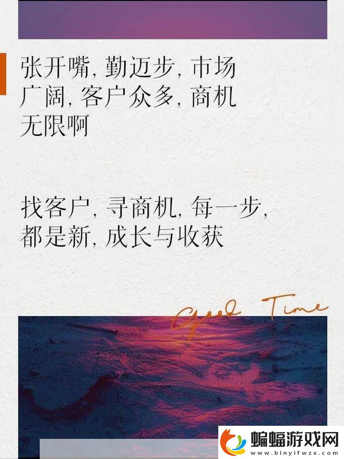 張開嘴邁開腿找客戶