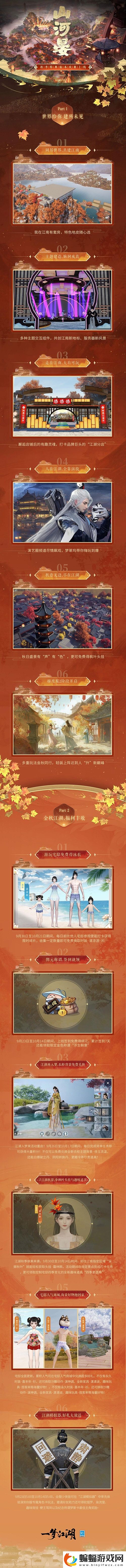 山河待你一夢江湖秋季版本山河晏正式上線