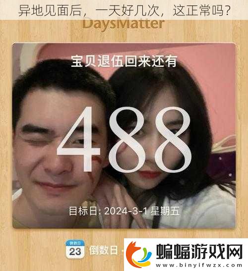 異地見面后