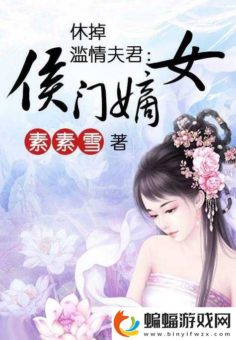 嫡女多嬌