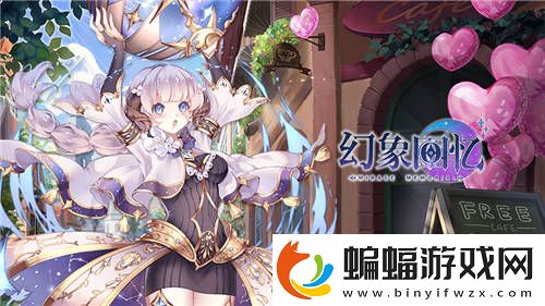 與美少女開啟異界之旅幻象回憶火熱預(yù)約中！