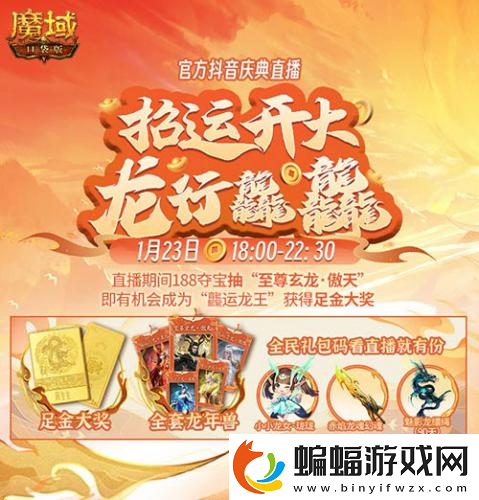 魔域口袋版龍年獸1月23日上線