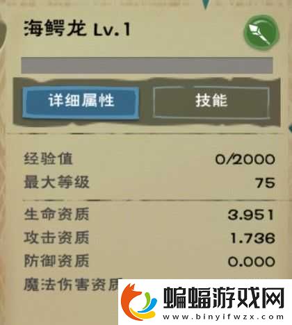創(chuàng)造與魔法海鱷龍資質(zhì)多少極品
