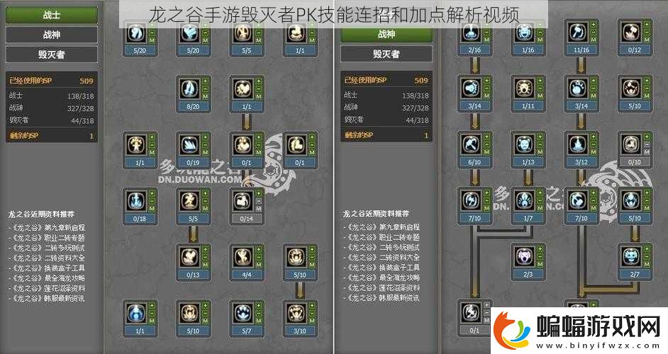 龍之谷手游毀滅者PK技能連招和加點解析視頻