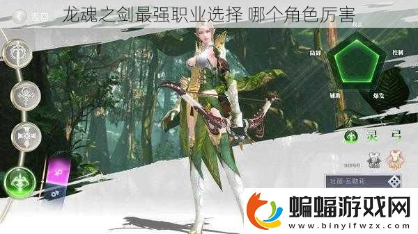 龍魂之劍最強職業(yè)選擇