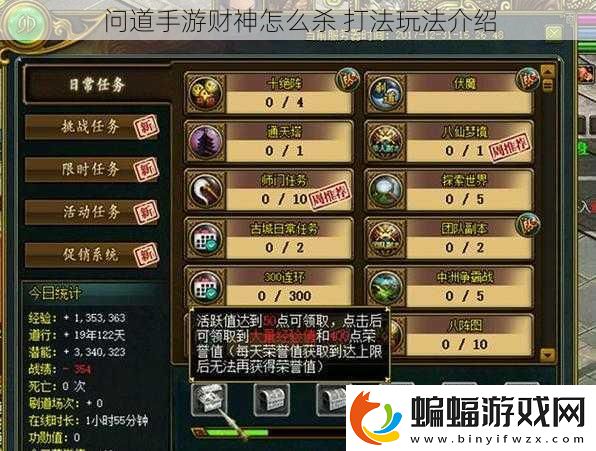 問道手游財神怎么殺