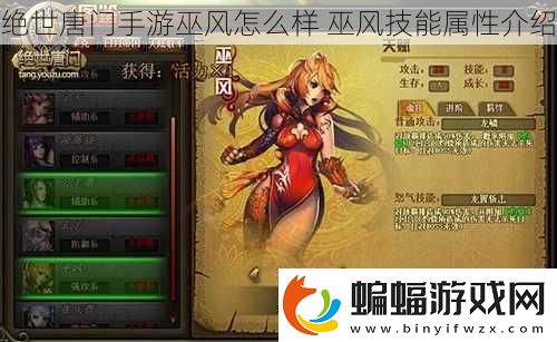 絕世唐門手游巫風怎么樣