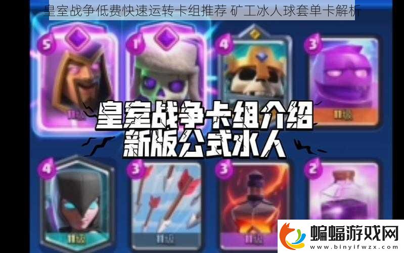 皇室戰爭低費快速運轉卡組推薦
