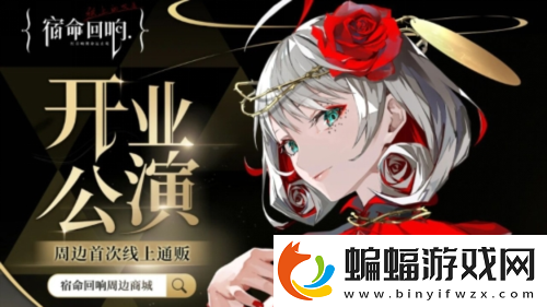 到宿命回響