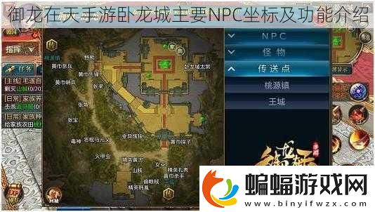 御龍在天手游臥龍城主要NPC坐標及功能介紹