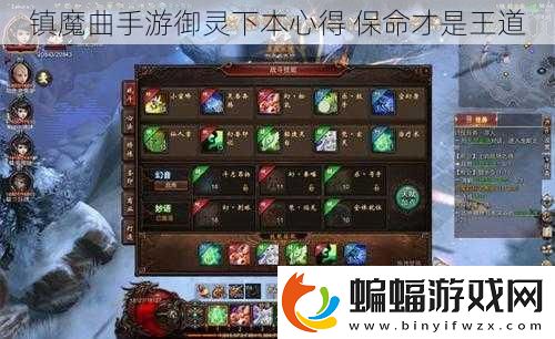 鎮(zhèn)魔曲手游御靈下本心得