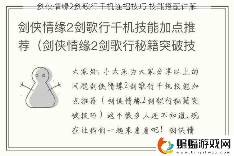 劍俠情緣2劍歌行千機(jī)連招技巧
