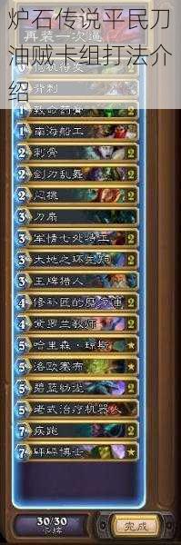 爐石傳說平民刀油賊卡組打法介紹