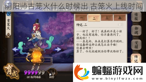 陰陽師古籠火什么時候出