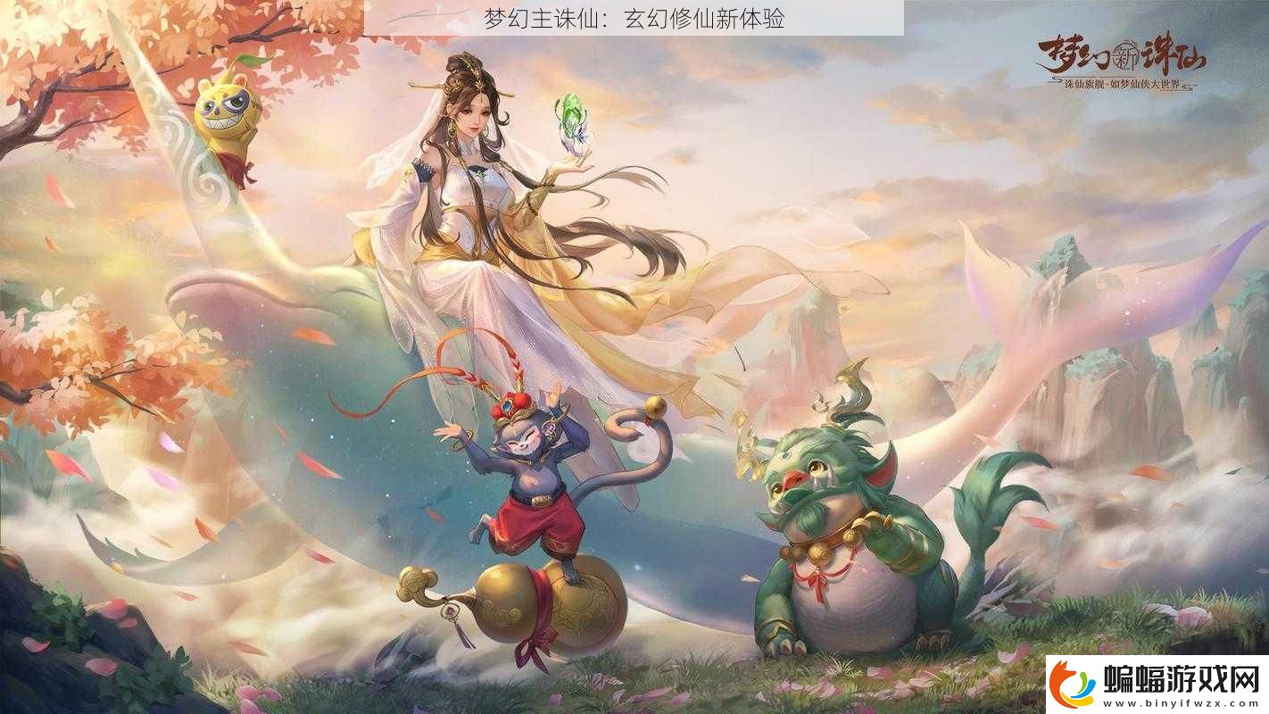 夢(mèng)幻主誅仙