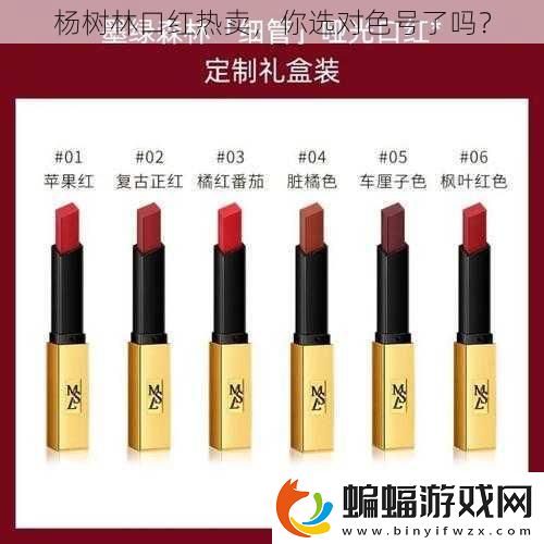 楊樹林口紅熱賣