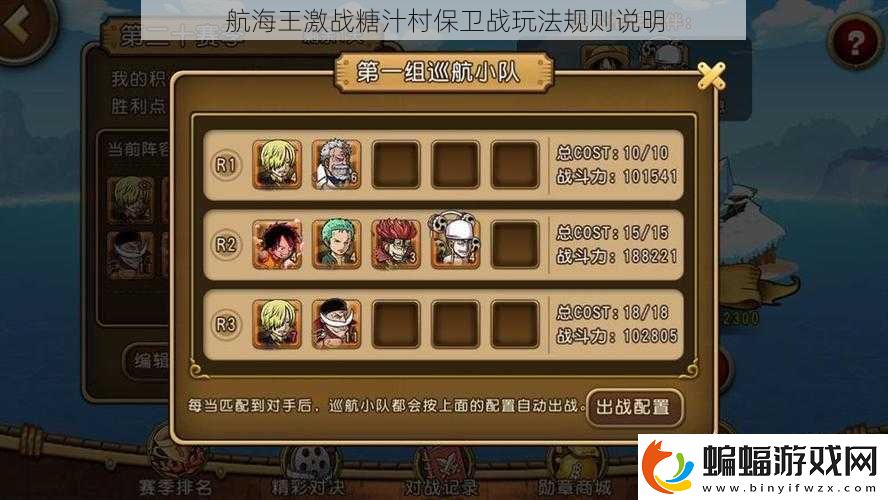 航海王激戰糖汁村保衛戰玩法規則說明