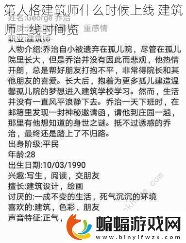 第人格建筑師什么時候上線