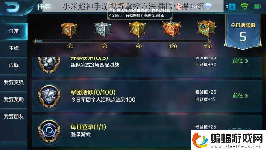 小米超神手游視野掌控方法
