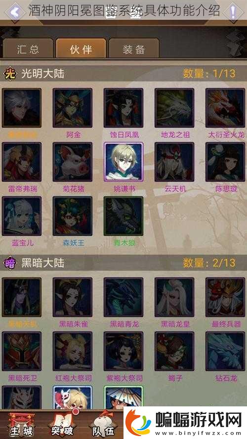 酒神陰陽冕圖鑒系統具體功能介紹