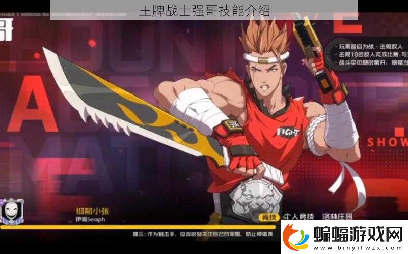 王牌戰(zhàn)士強(qiáng)哥技能介紹
