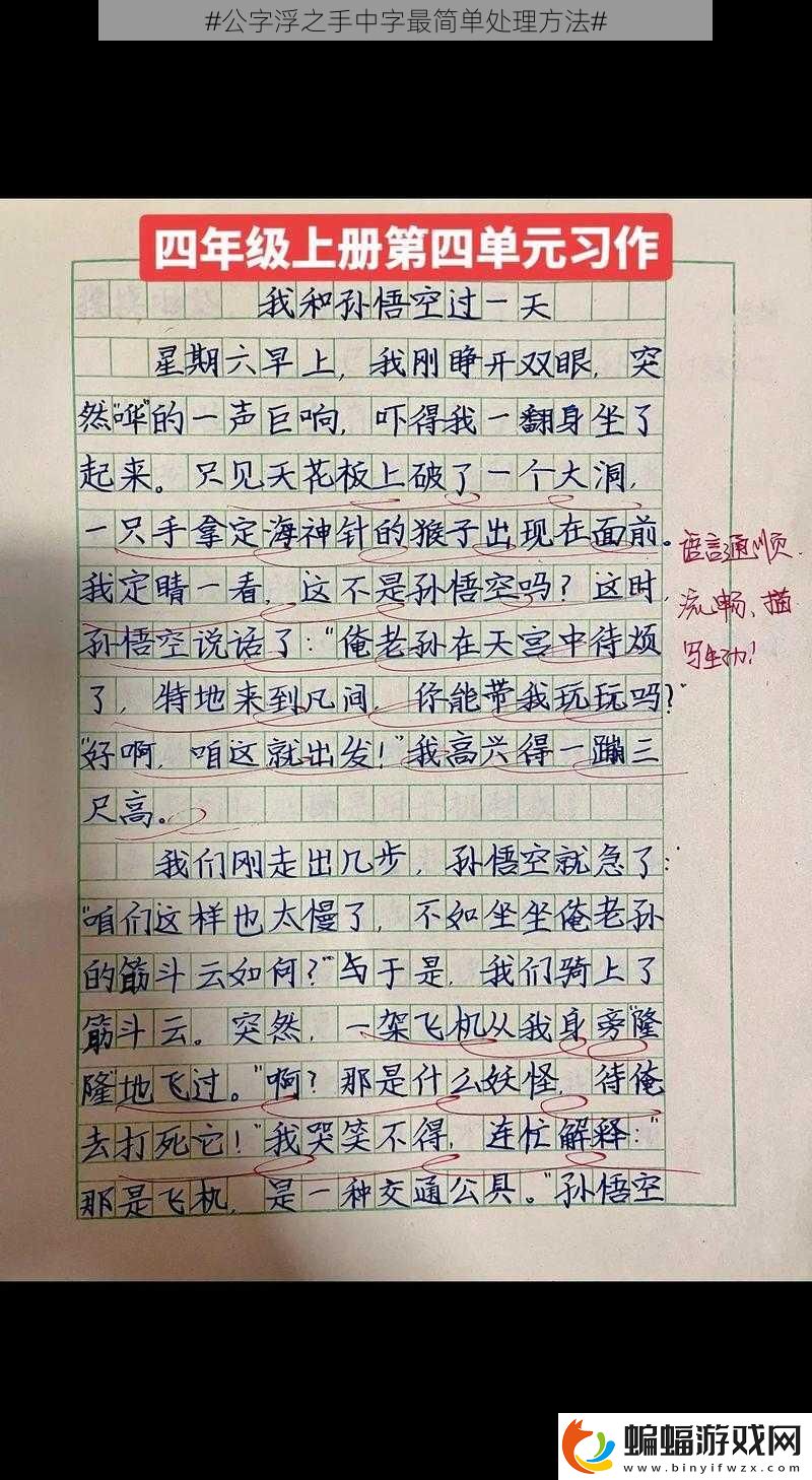 #公字浮之手中字最簡單處理方法#