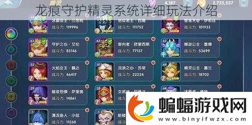 龍痕守護精靈系統詳細玩法介紹