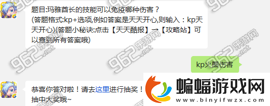 天天酷跑瑪雅酋長的技能可以免疫哪種傷害