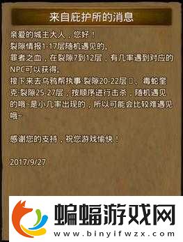 地下城堡2裂隙53層情報任務