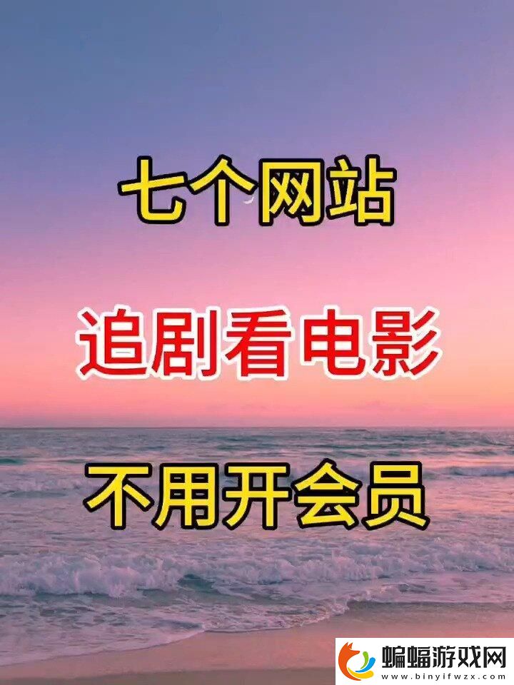 “免費影視網站狂想曲