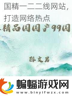 國精一二二線網站