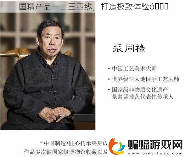 國精產品一二三四線
