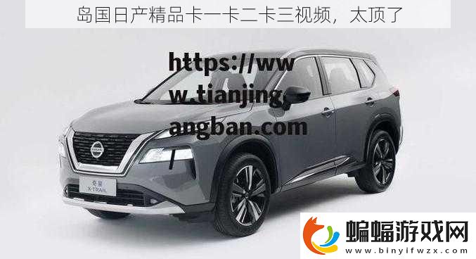 島國日產精品卡一卡二卡三視頻