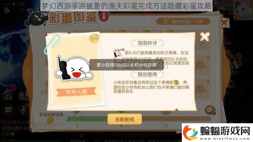 夢幻西游手游疲憊的漁夫彩蛋完成方法隱藏彩蛋攻略