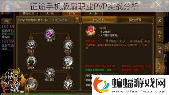 征途手機版扇職業PVP實戰分析