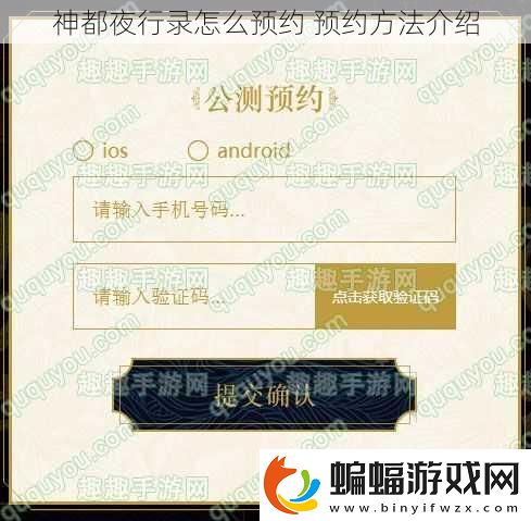 神都夜行錄怎么預約