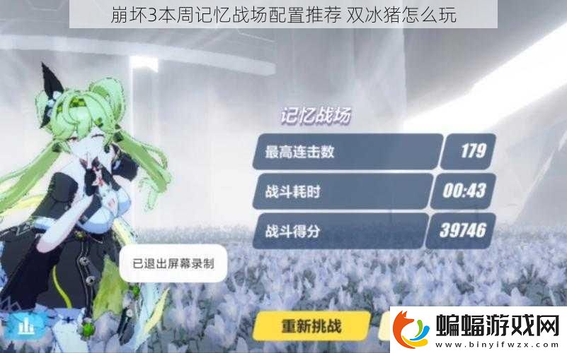 崩壞3本周記憶戰(zhàn)場配置推薦
