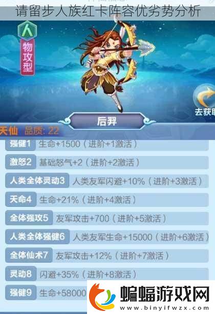 請留步人族紅卡陣容優劣勢分析